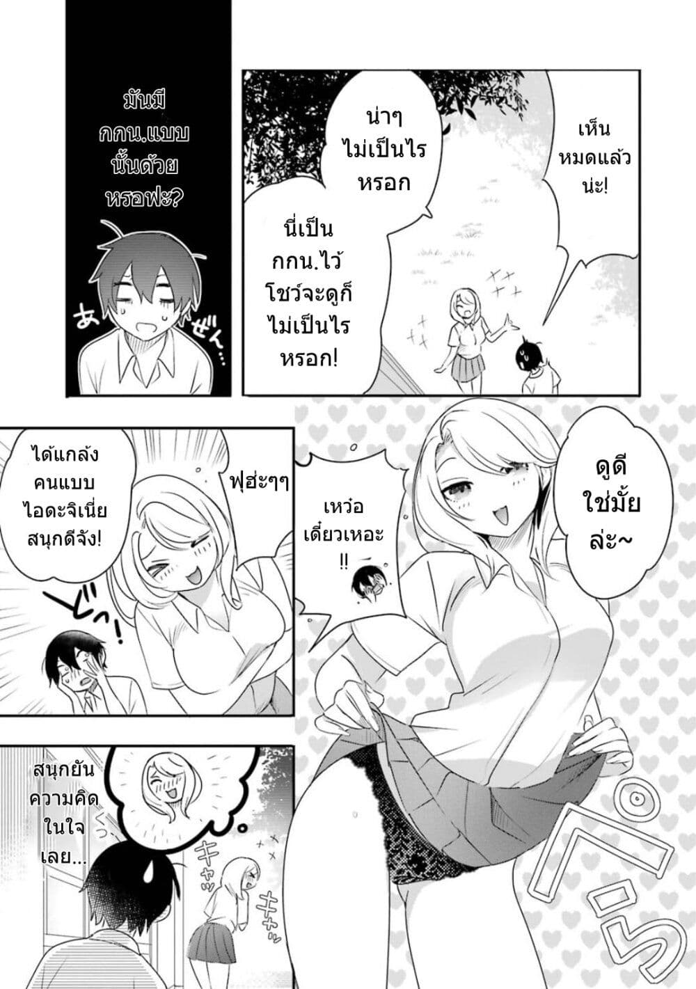 Yaotome no Kokoro no Naka no Ore ga Yabai Ken 8-8