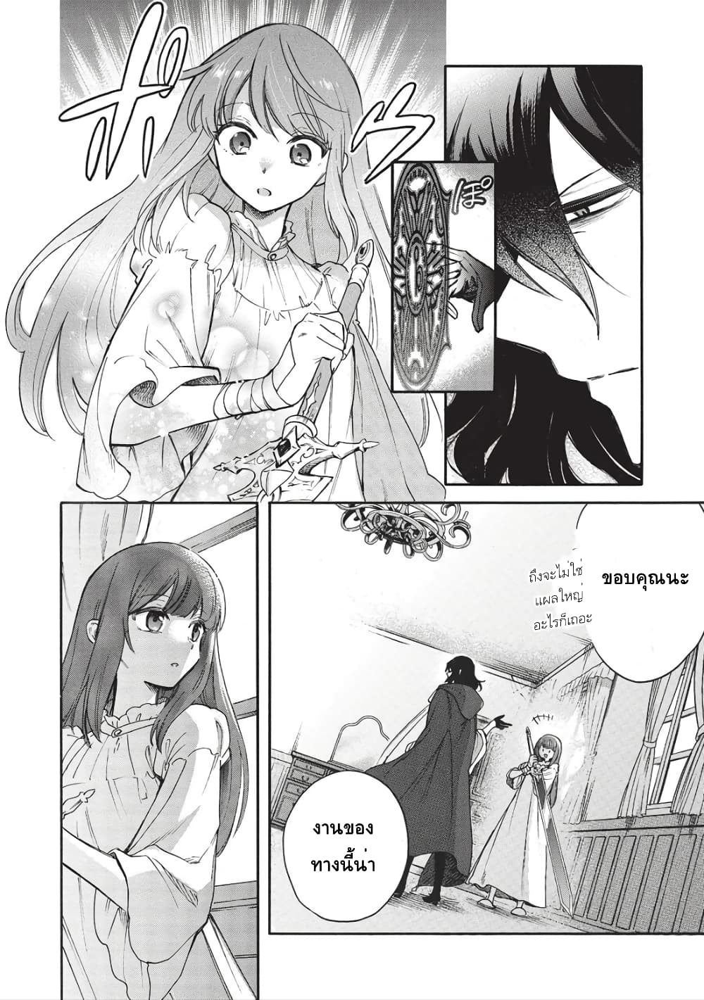 Akuyuu no Ore ga Ponkotsukishi wo Miterarenaindaga, Dousewa wo Yakyaii? Madome Gaiden 13-13