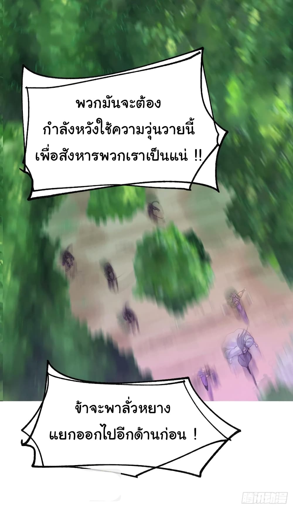 Immortal Husband on The Earth เซียนร้อยรักเขยนี้ขอบ่มเซียนให้พ่อตา 101-101