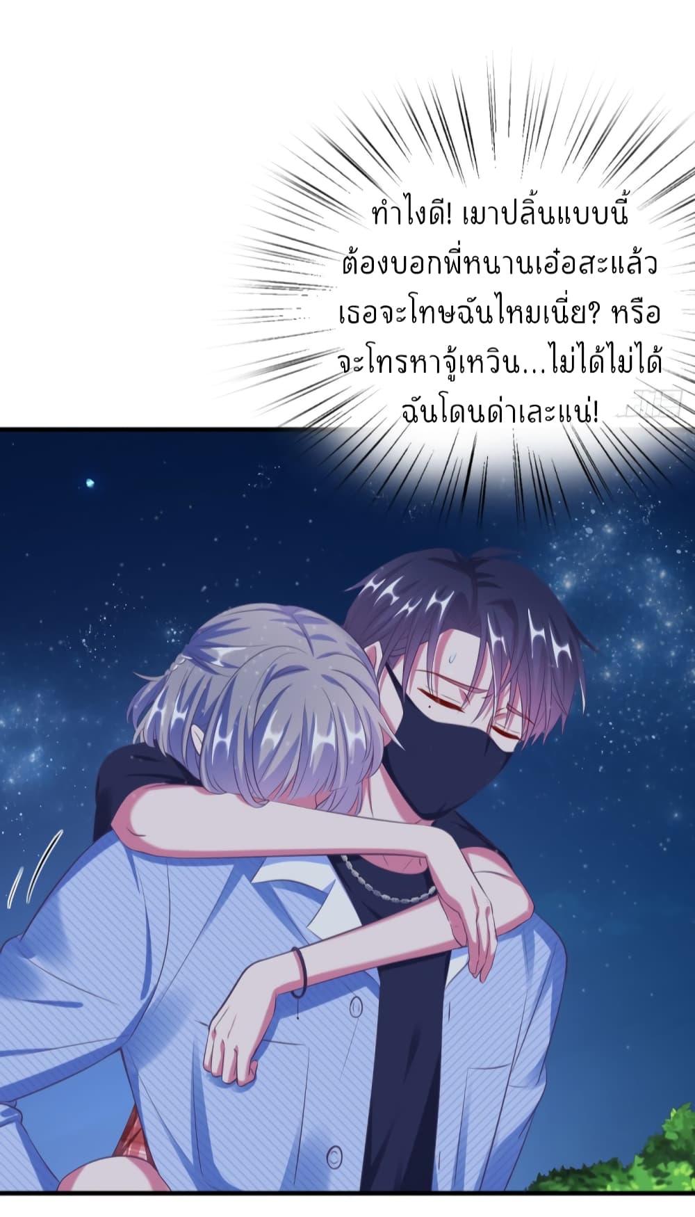 Fall in love with Superstar ปิ๊งรักนายซุปตาร์ 17-17