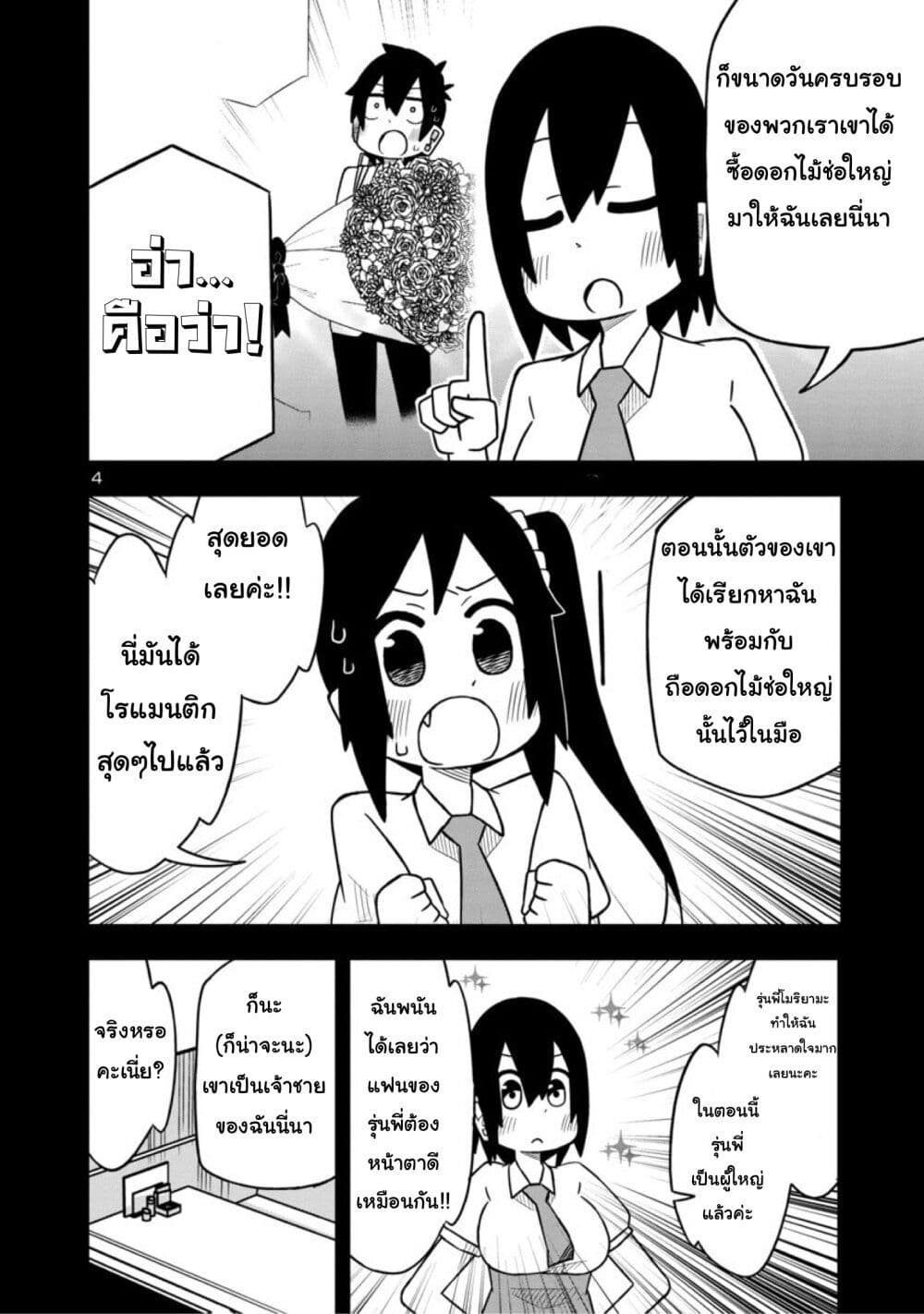 Kawaii Kouhai ni Iwasaretai 23-รุ่นน้องที่ทำงาน