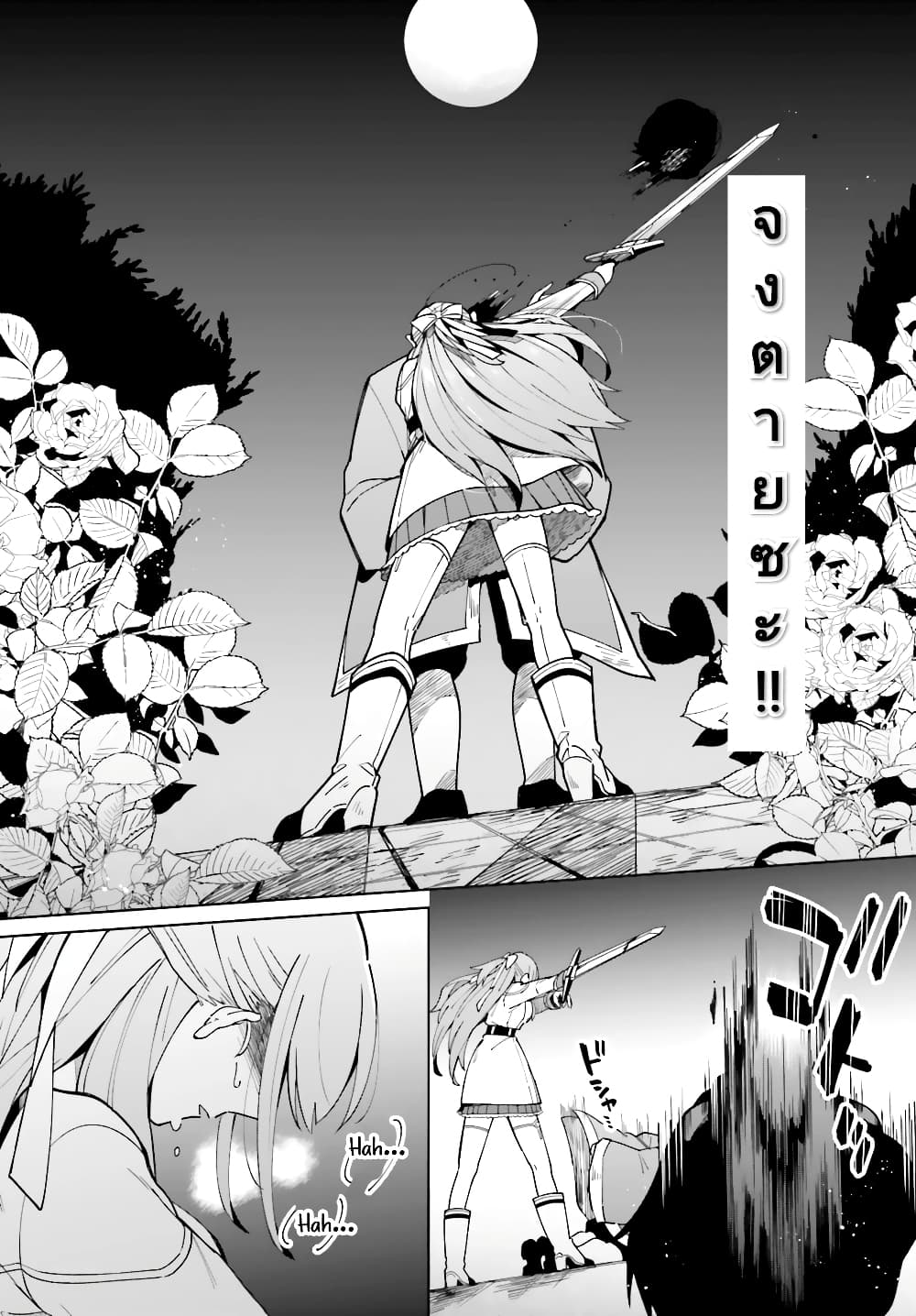 Kage no Eiyuu no Nichijou-tan ชีวิตประจำวันของผู้กล้าเงาสุดแกร่ง 8-8