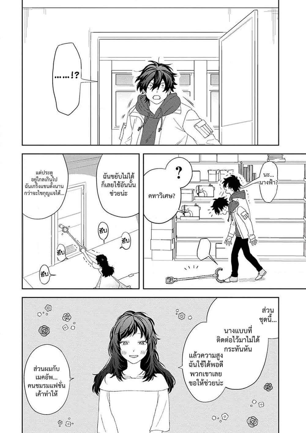 Kamibukuro-kun wa Koishiteru ถุงกระดาษคุงมีรัก 13-ตอนจบ