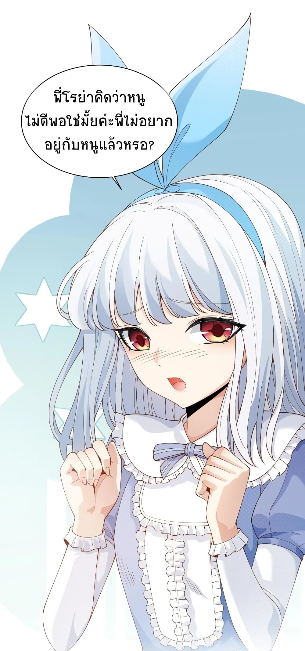 Young Master Villain Doesn't Want To Be Annihilated 24-24