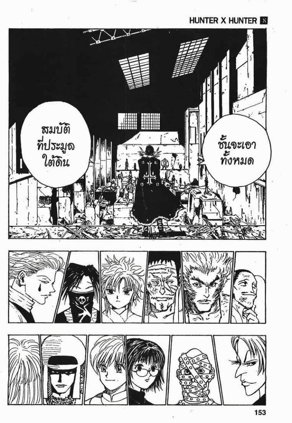 Hunter X Hunter 71-71