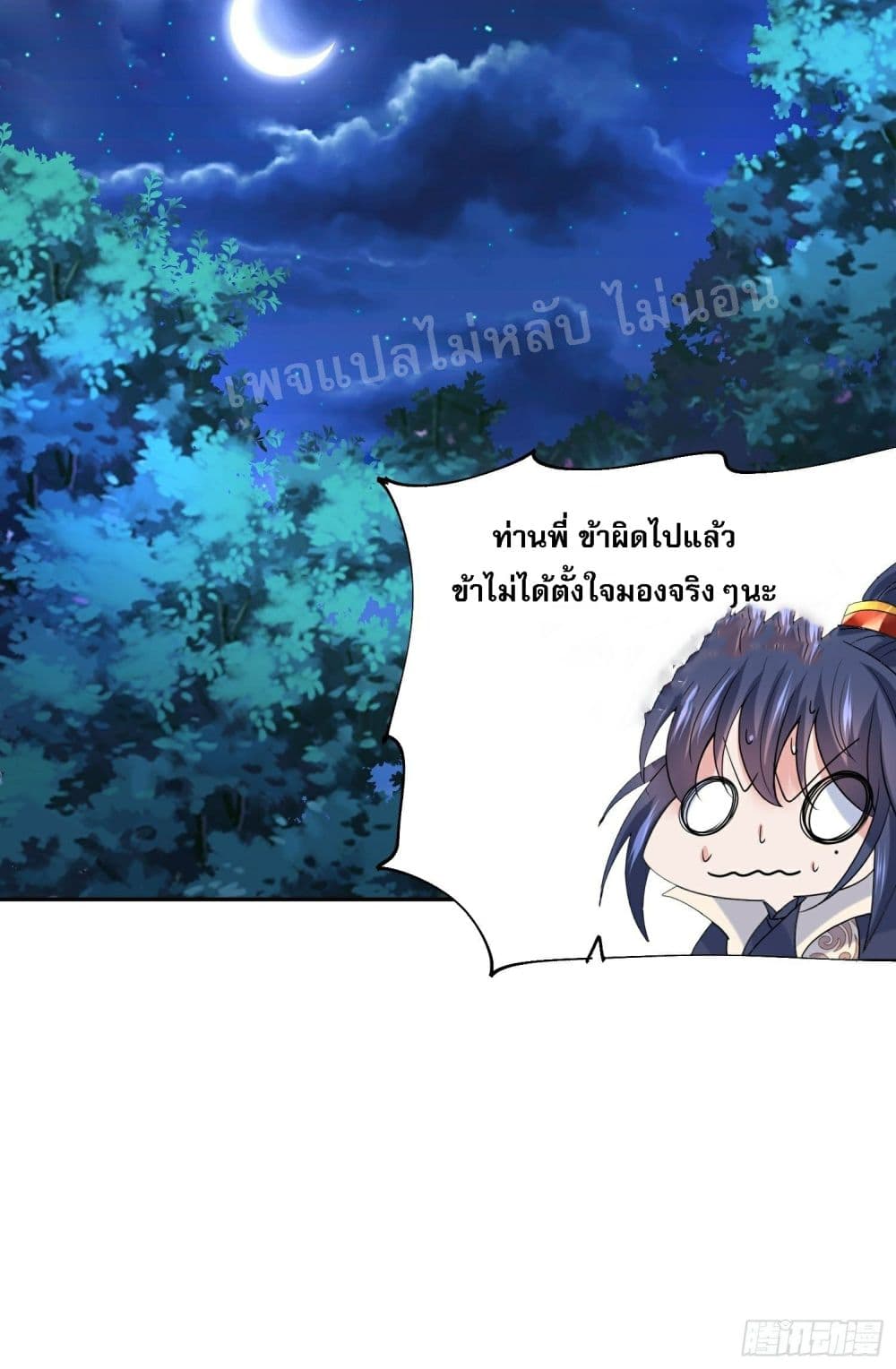 I Am The Great Supreme God ข้านี่แหละคือมหาเทพผู้ยิ่งใหญ่ 29-29