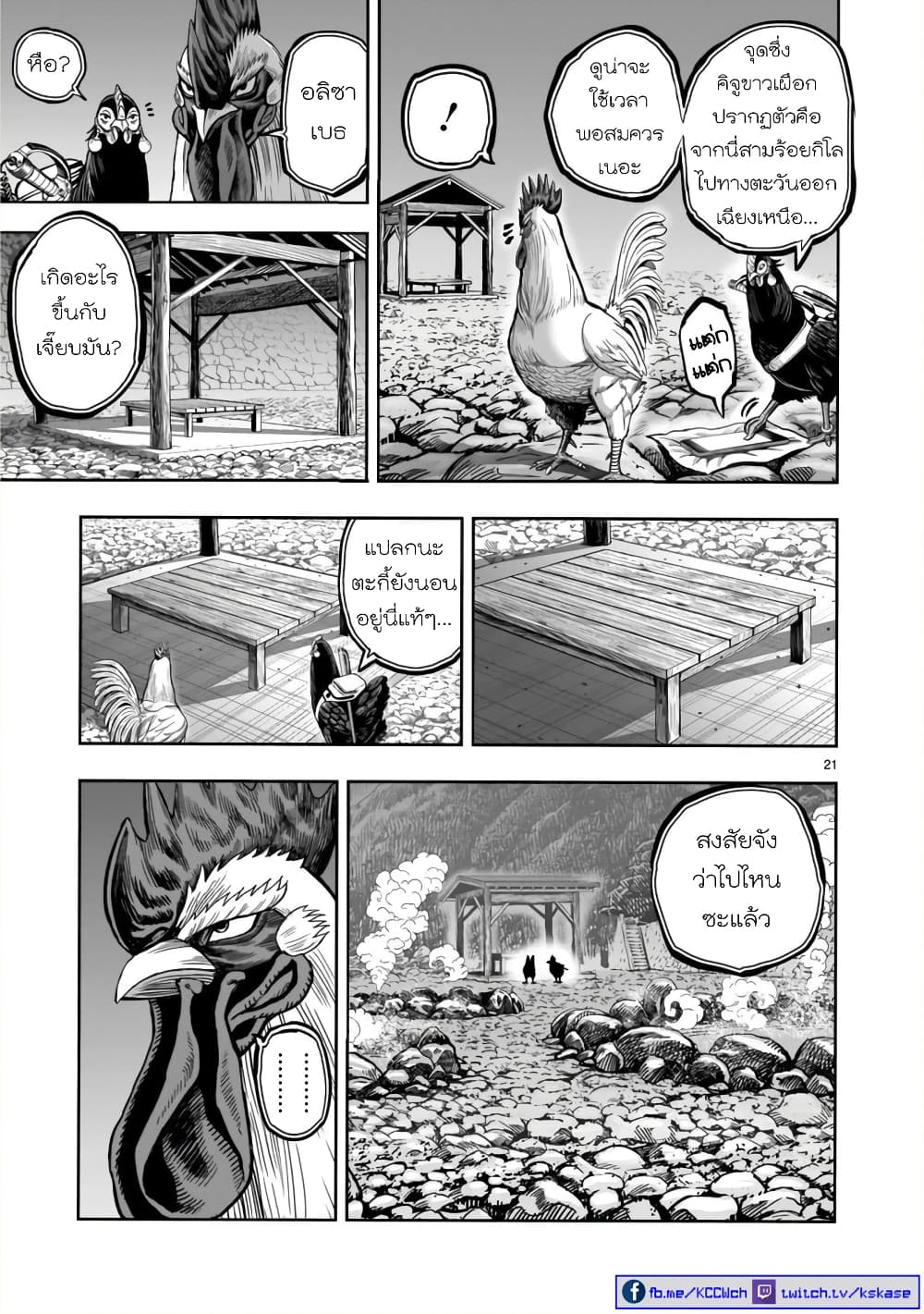 Rooster Fighter ป๋าโต้งชนยับ 8-ยามหมู่ไก่ขับขัน สุคนธชาติโชย (ธรรมชาติแสนสงบตามฤดูกาล)