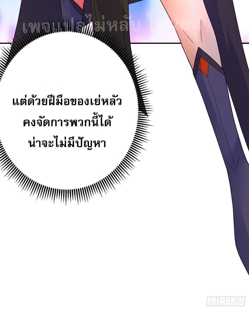 I Am The Great Supreme God ข้านี่แหละคือมหาเทพผู้ยิ่งใหญ่ 27-27