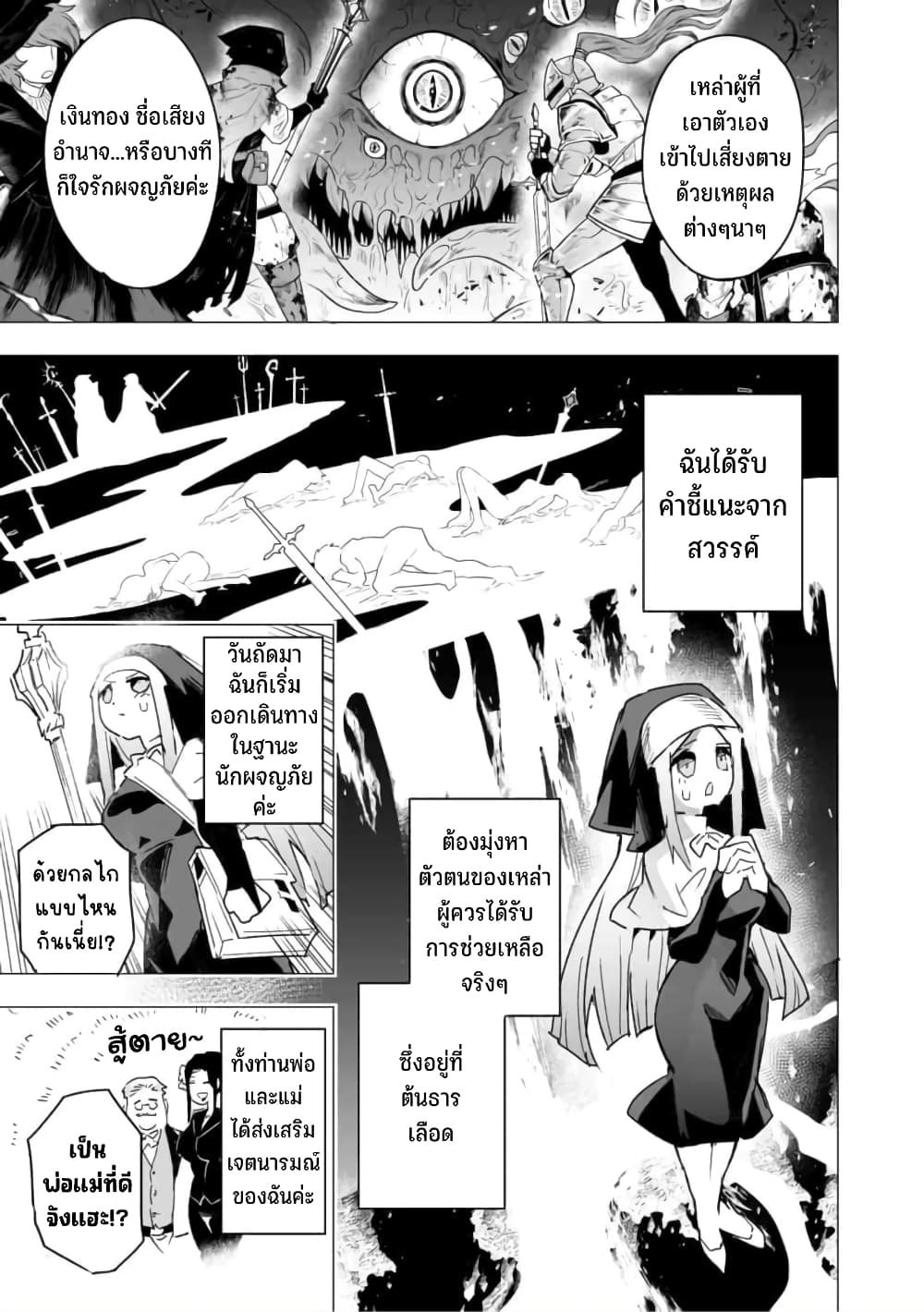 Saikyou no Chikara wo Te ni Ireta Kawari ni Onna ni Narimashita 18-18