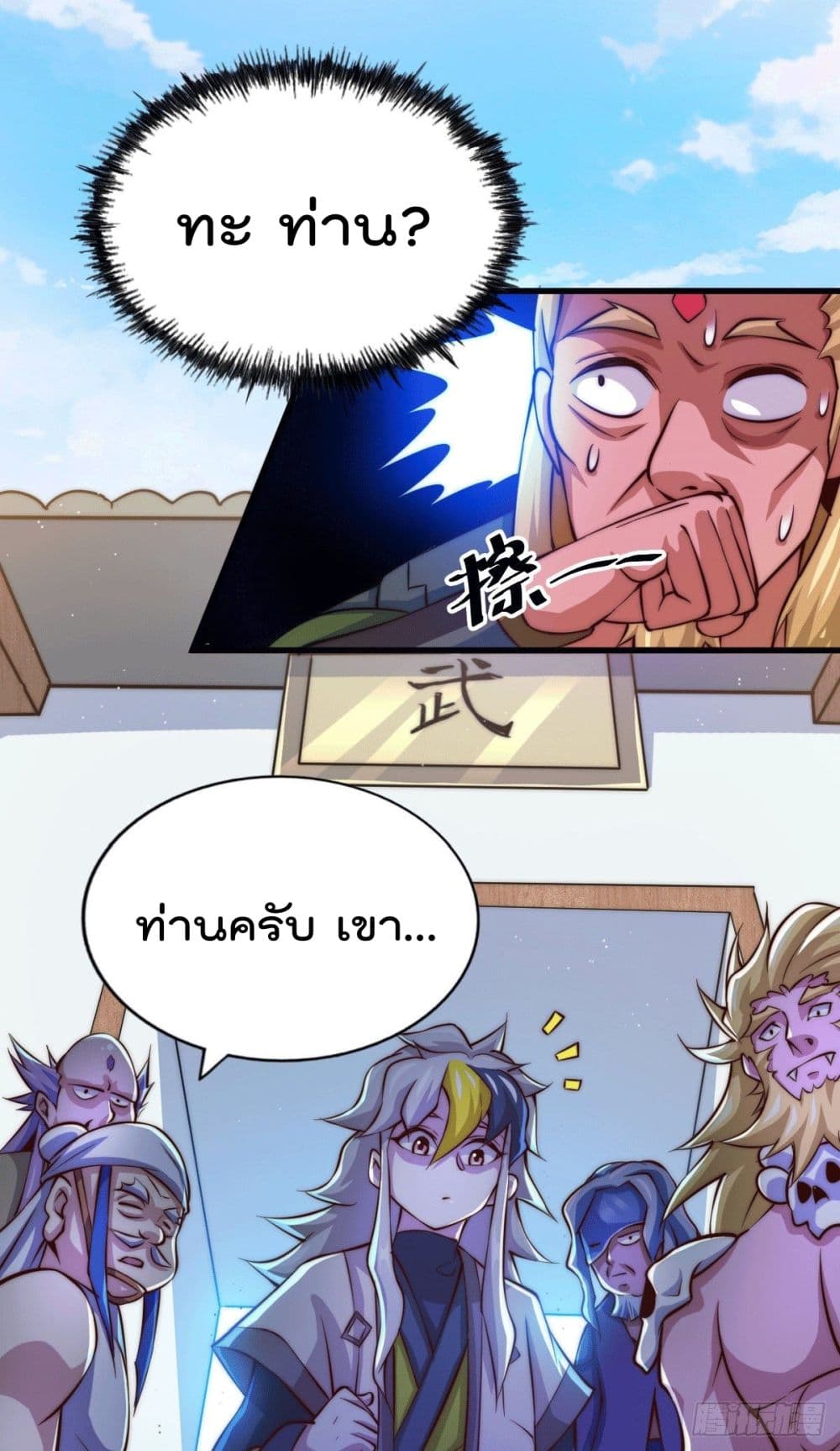 Who is your Daddy? ยอดยุทธ พ่อทุกสถาบัน 18-18