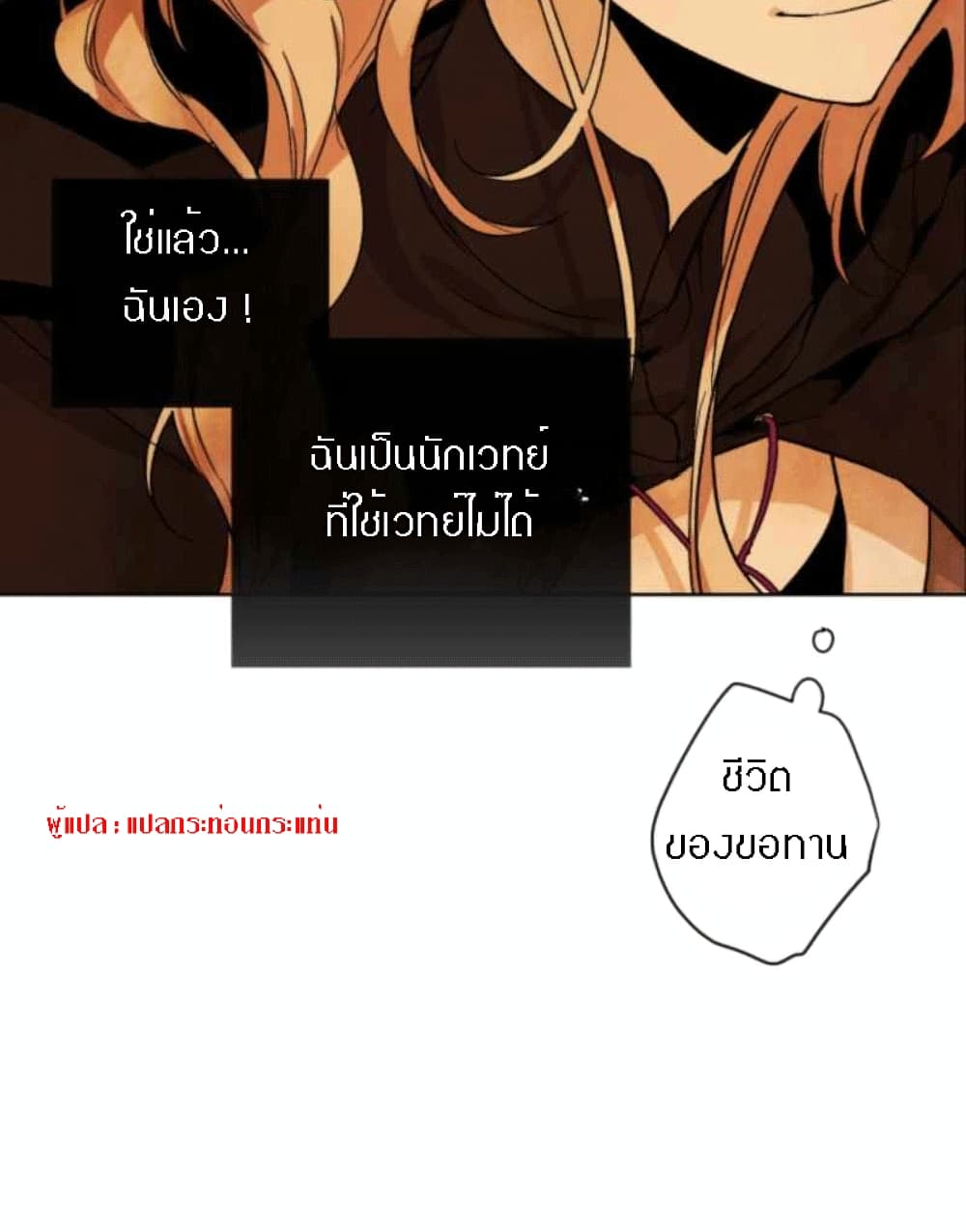 The Dark Lord's Confession 2-2