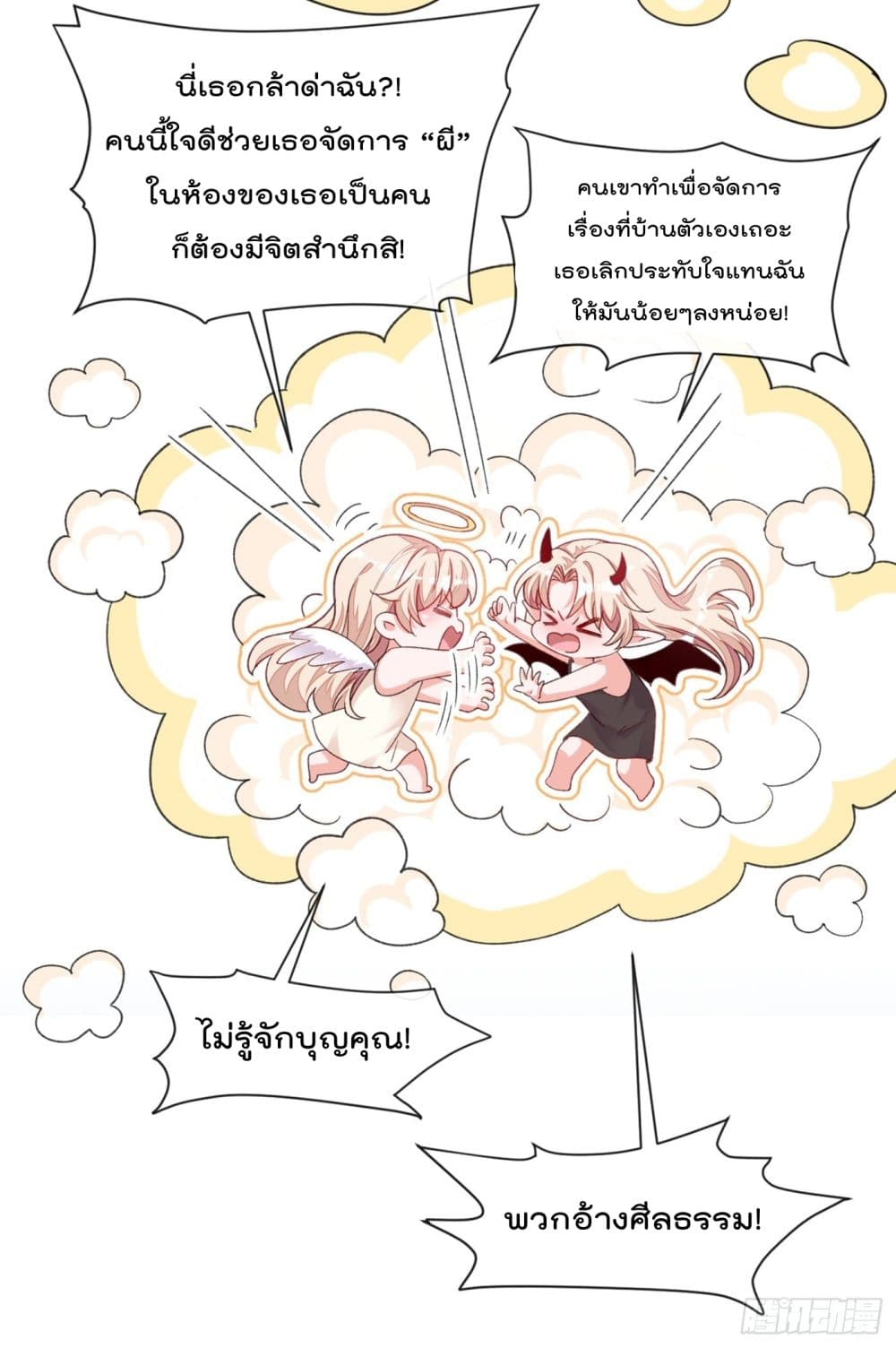 Whispers of The Devil จำเลยรัก คุณชายปีศาจ 20-20