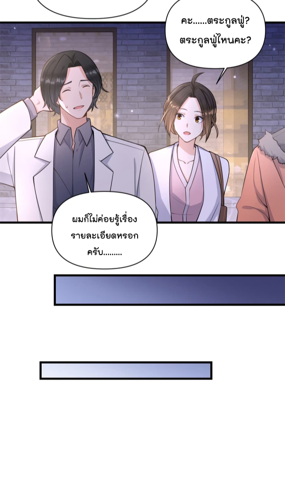 Remember Me? จำฉันได้หรือเปล่า? 119-119