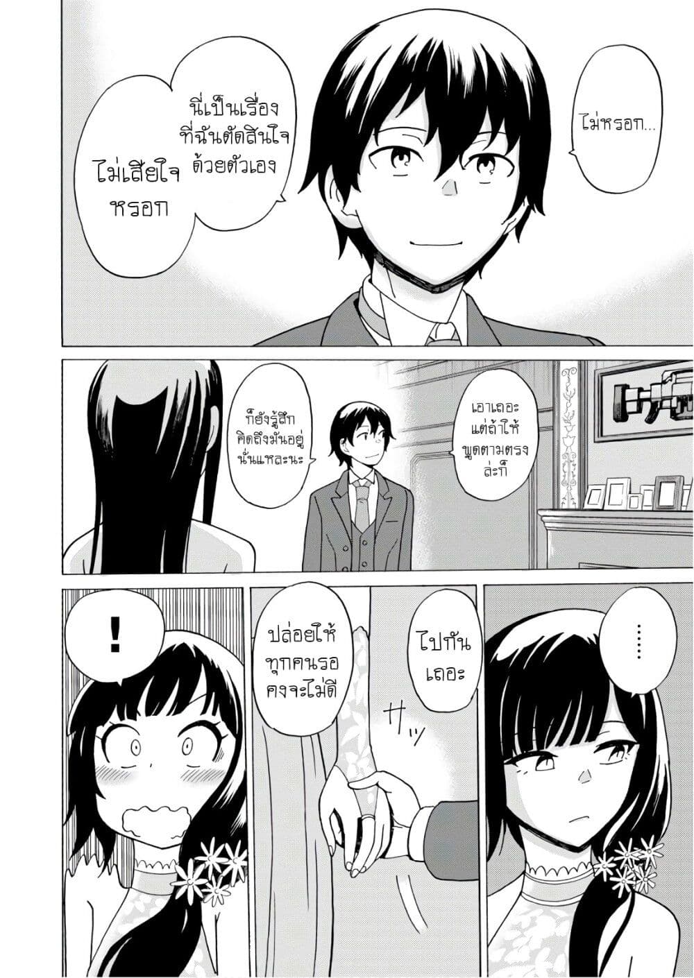 Asebi to Sora Sekai no Boukensha 59-อาเซบิและ...