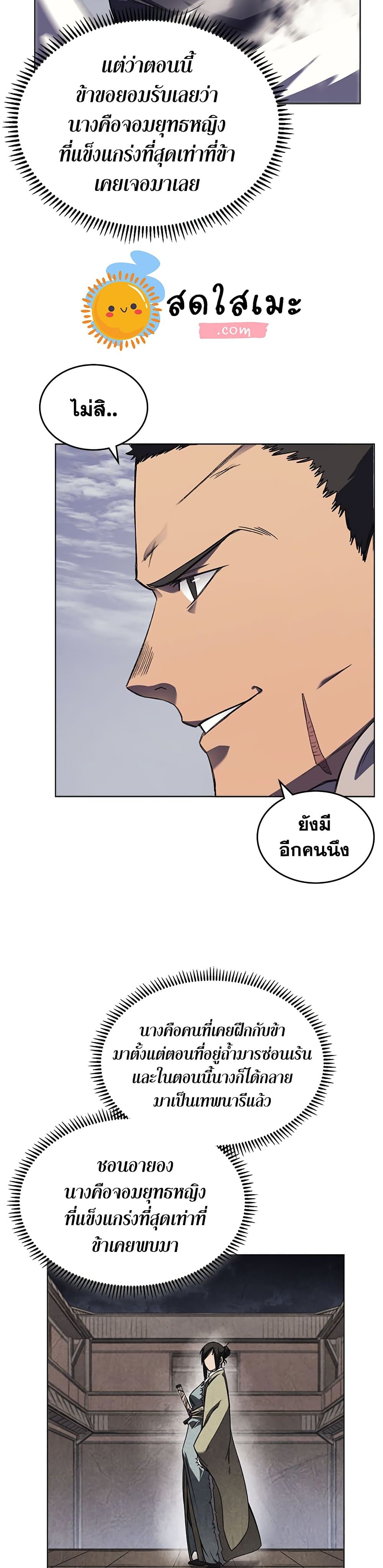 Chronicles of Heavenly Demon ตำนานมารสวรรค์ 166-166