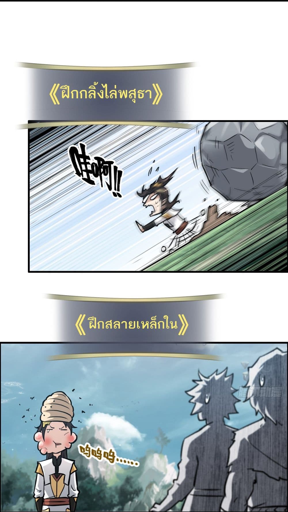 Immortal Cultivation is Just Like This ชีวิตนี้ขอฝึกเป็นเซียนให้ฟ้าเห็น 23-23