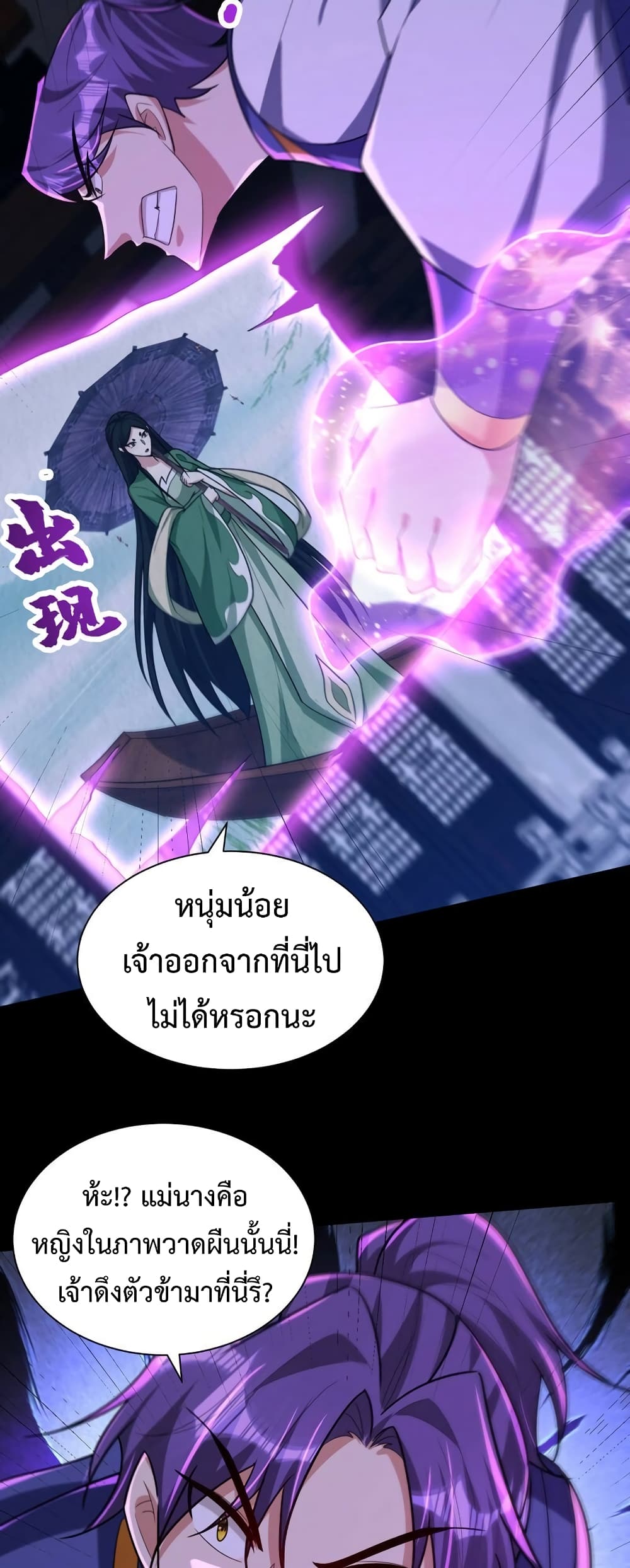 Rise of The Demon King รุ่งอรุณแห่งราชาปีศาจ 314-314