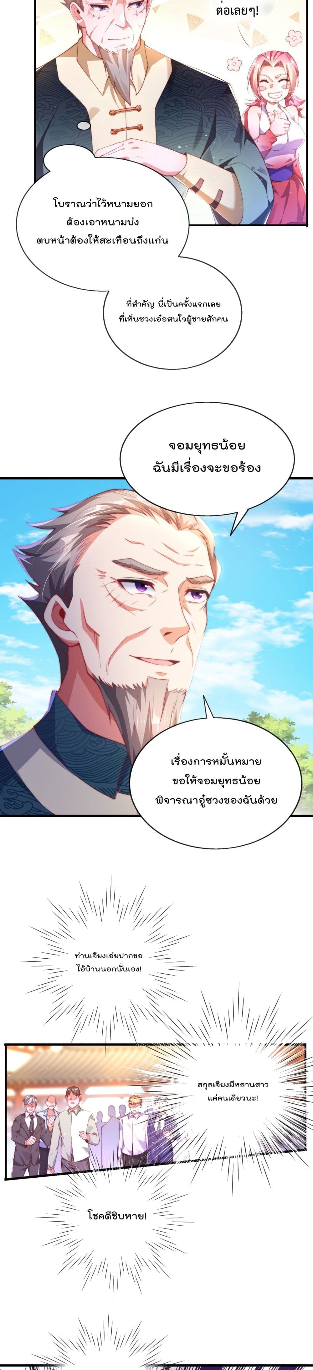 The Nine Master Told Me Not To Be A Coward (Remake) 4-4