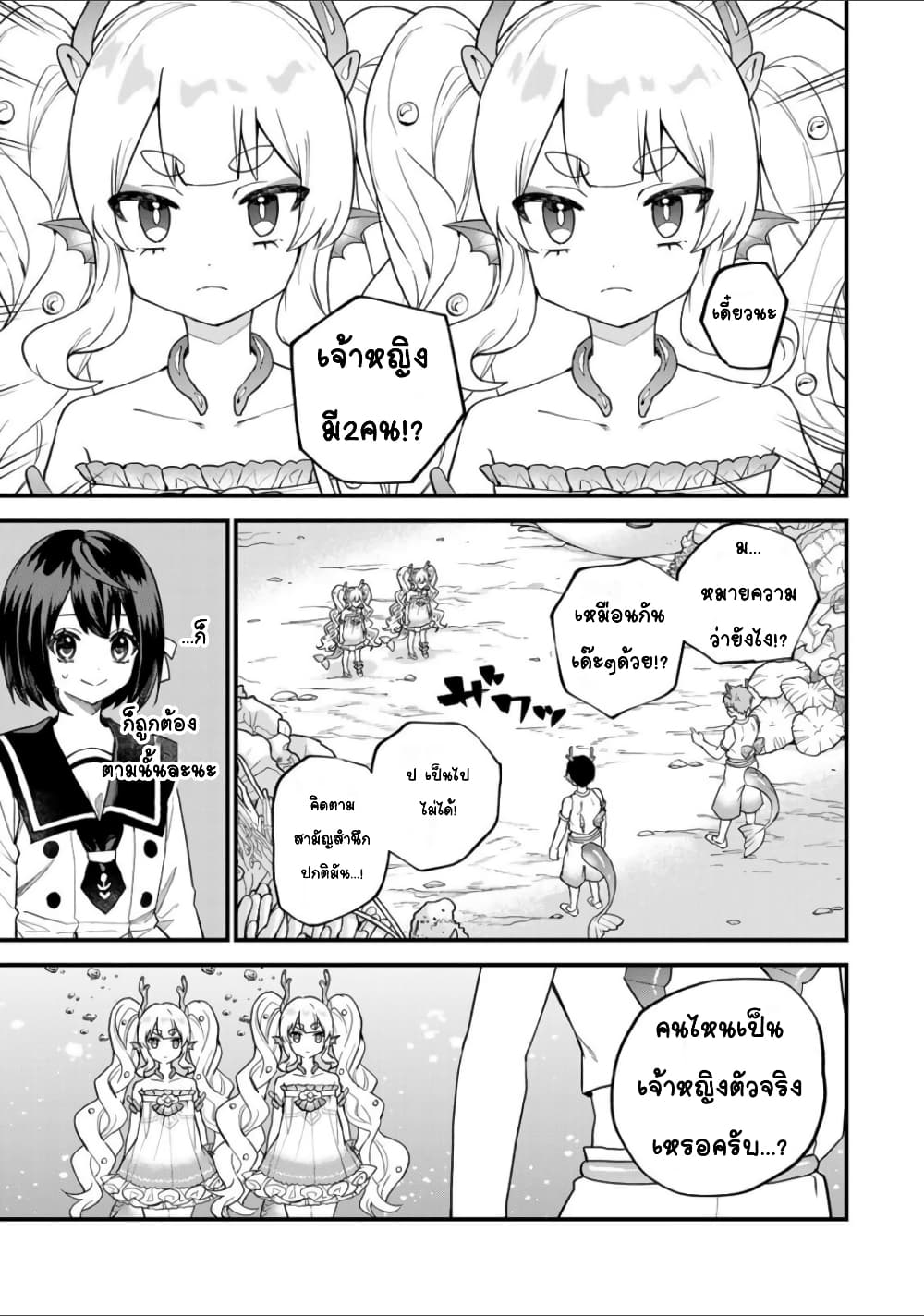 Sekai Saikyou no Majo, Hajimemashita - Watashidake "Kouryaku Saito" wo Mireru Sekai de Jiyuu ni Ikimasu 26-26