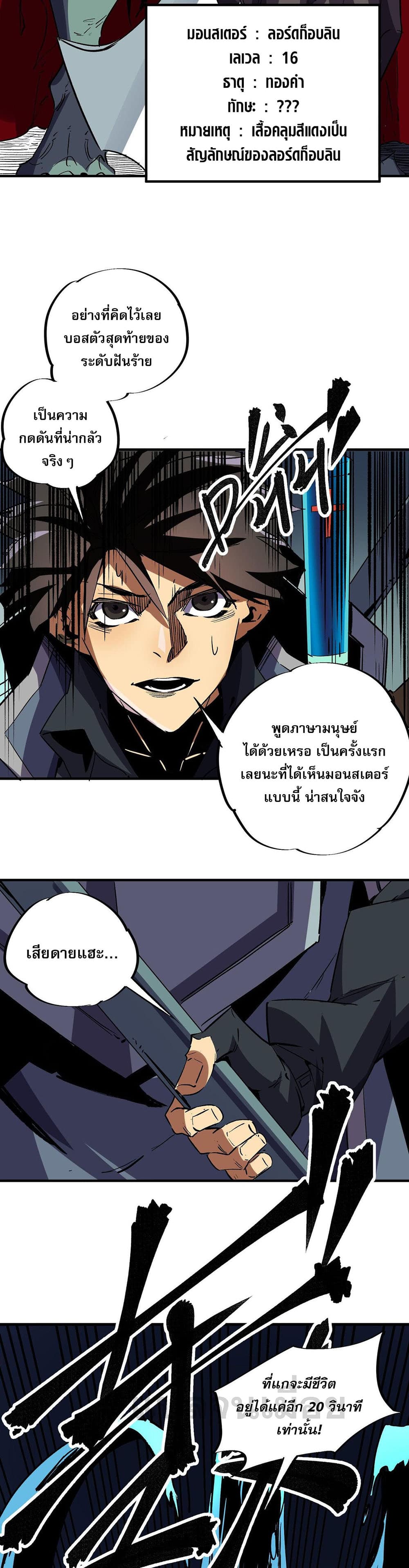 Job Changing for the Entire Population: The Jobless Me Will Terminate the Gods ฉันคือผู้เล่นไร้อาชีพที่สังหารเหล่าเทพ 6-6