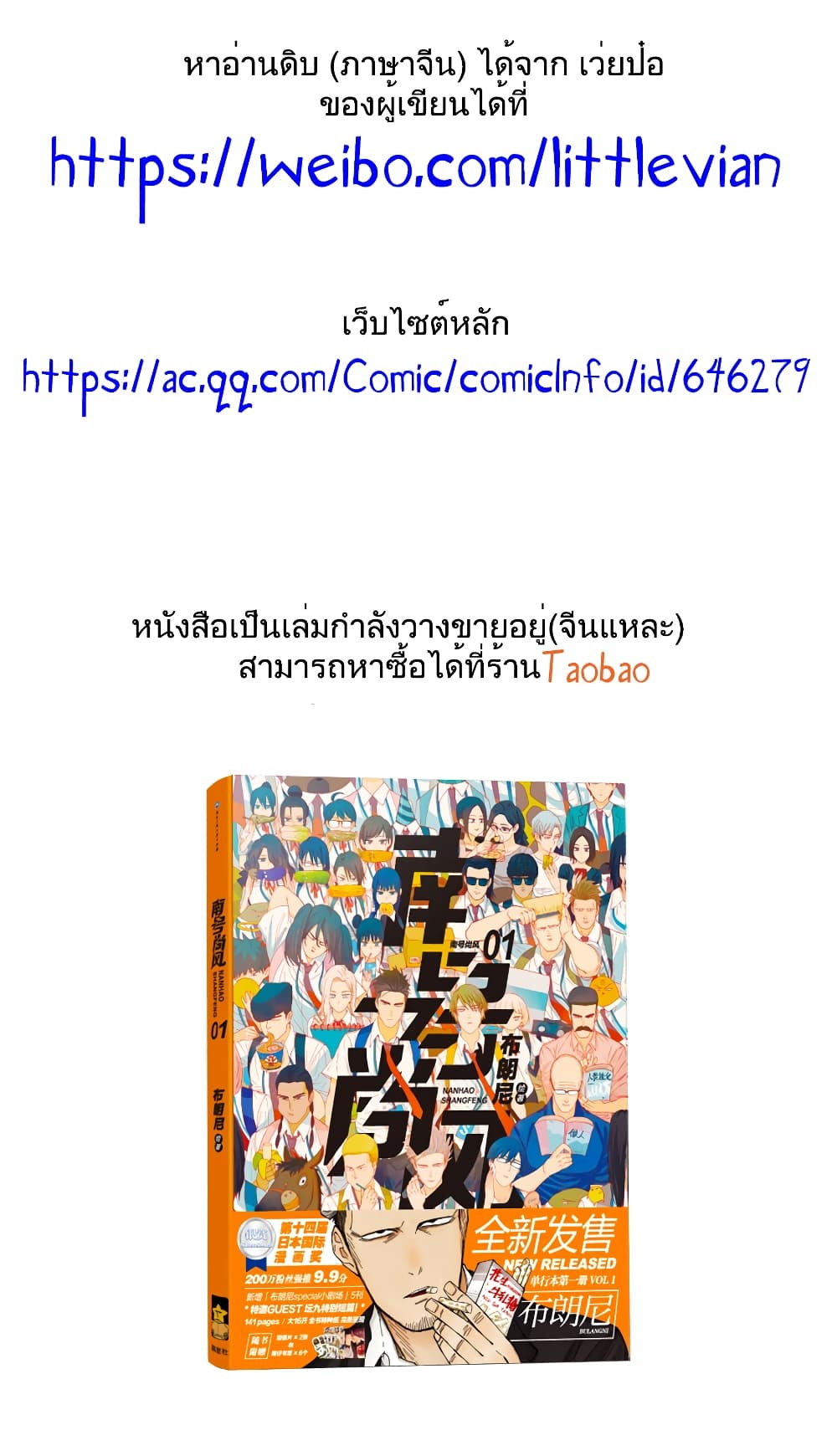 Nan Hao & Shang Feng หนานเห่า กับ จันเป็ง 100-100