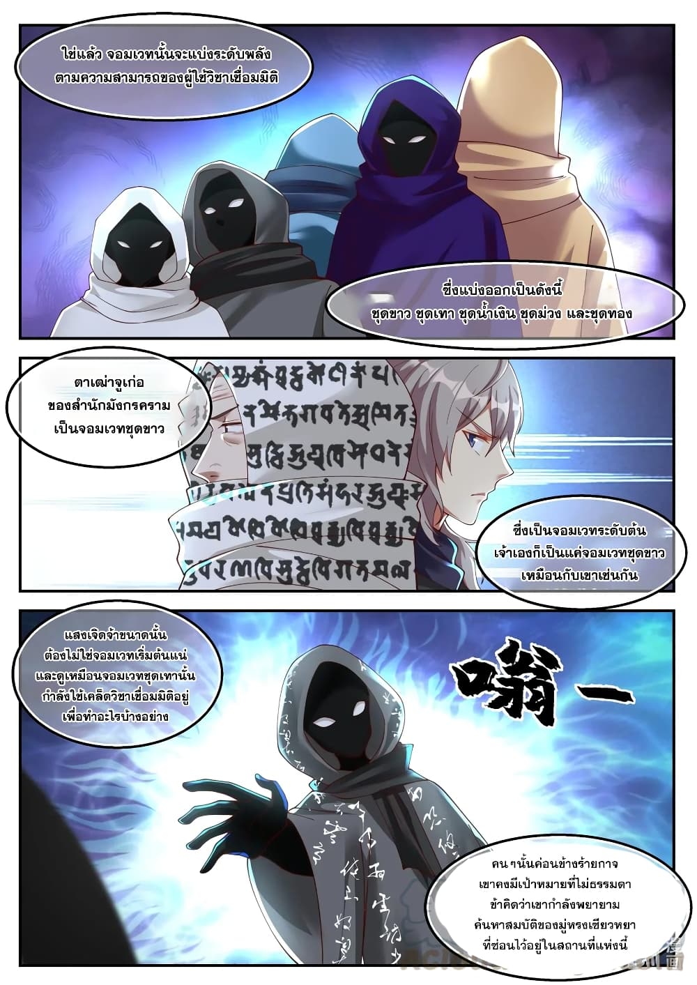 Martial God Asura 131-ความลับของดินแดนต้องห้าม