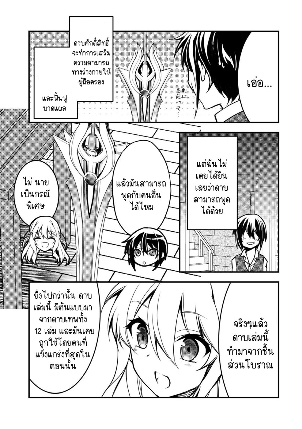 Ore no Saenai Osananajimi ga S-Rank Yuusha ni Natteita Ken 2-2