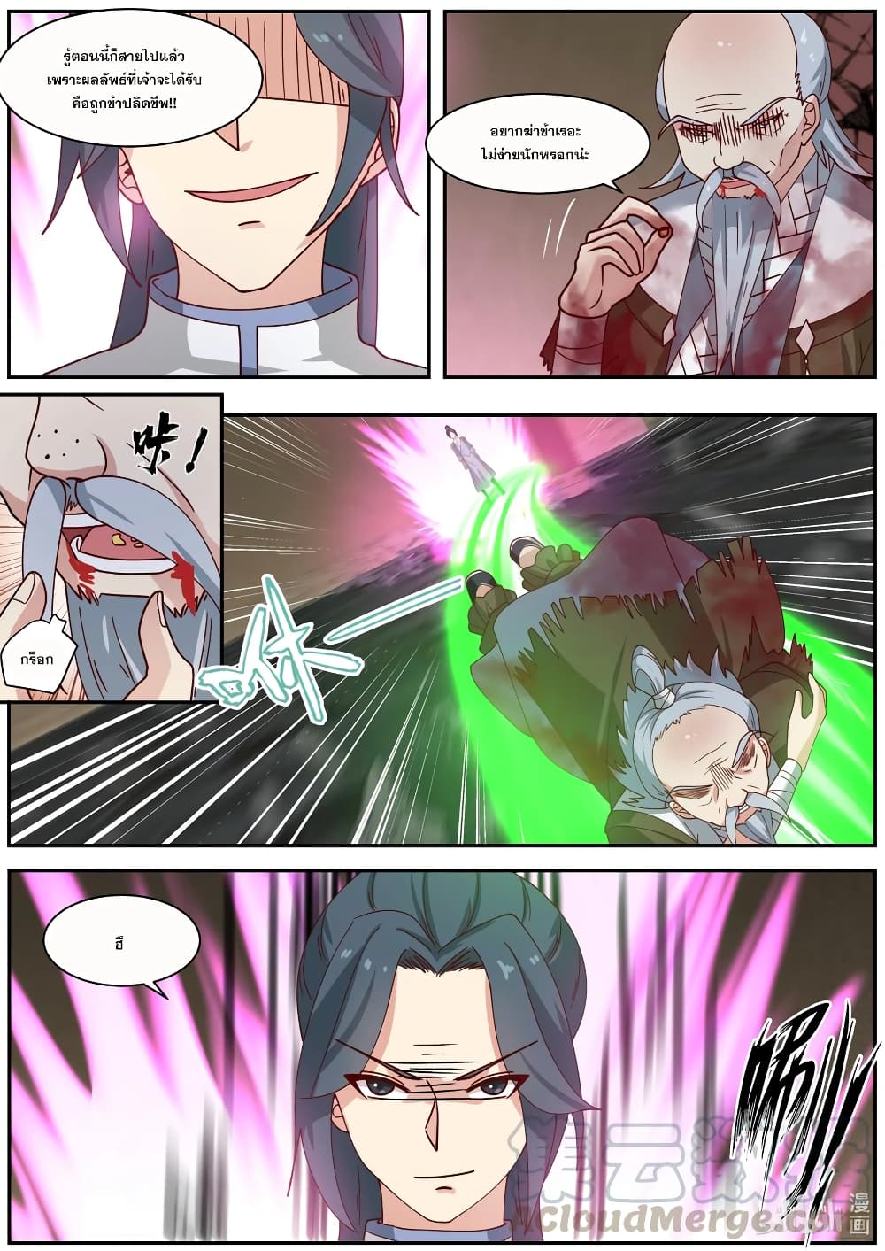 Martial God Asura 279-สายเลือดราชัน