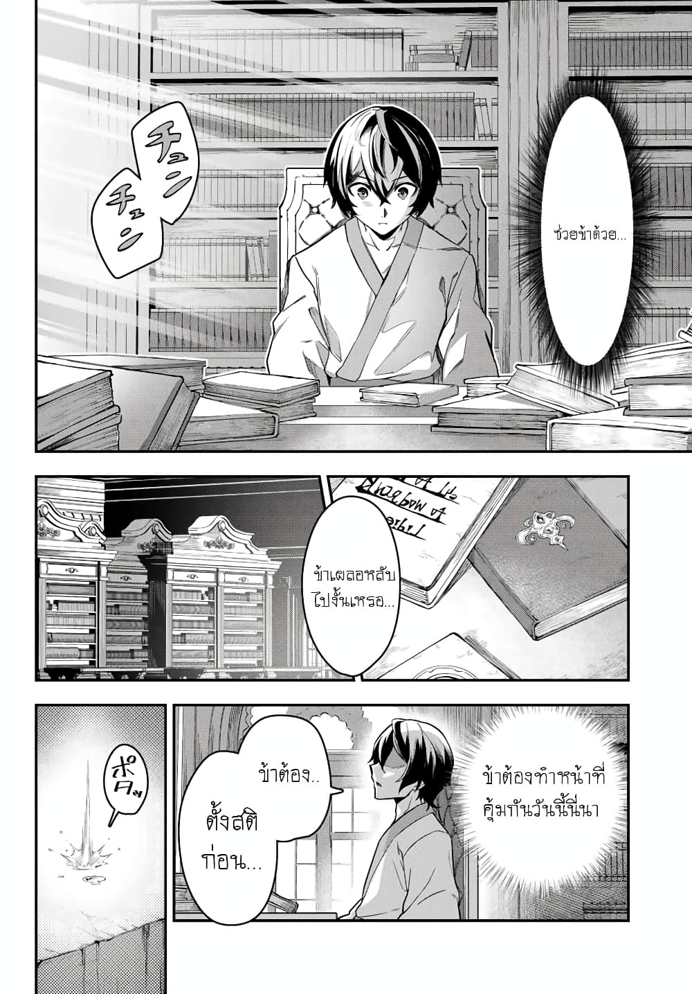 Nana Seiken to Maken no Hime 1-ภารกิจใน 1000 ปี