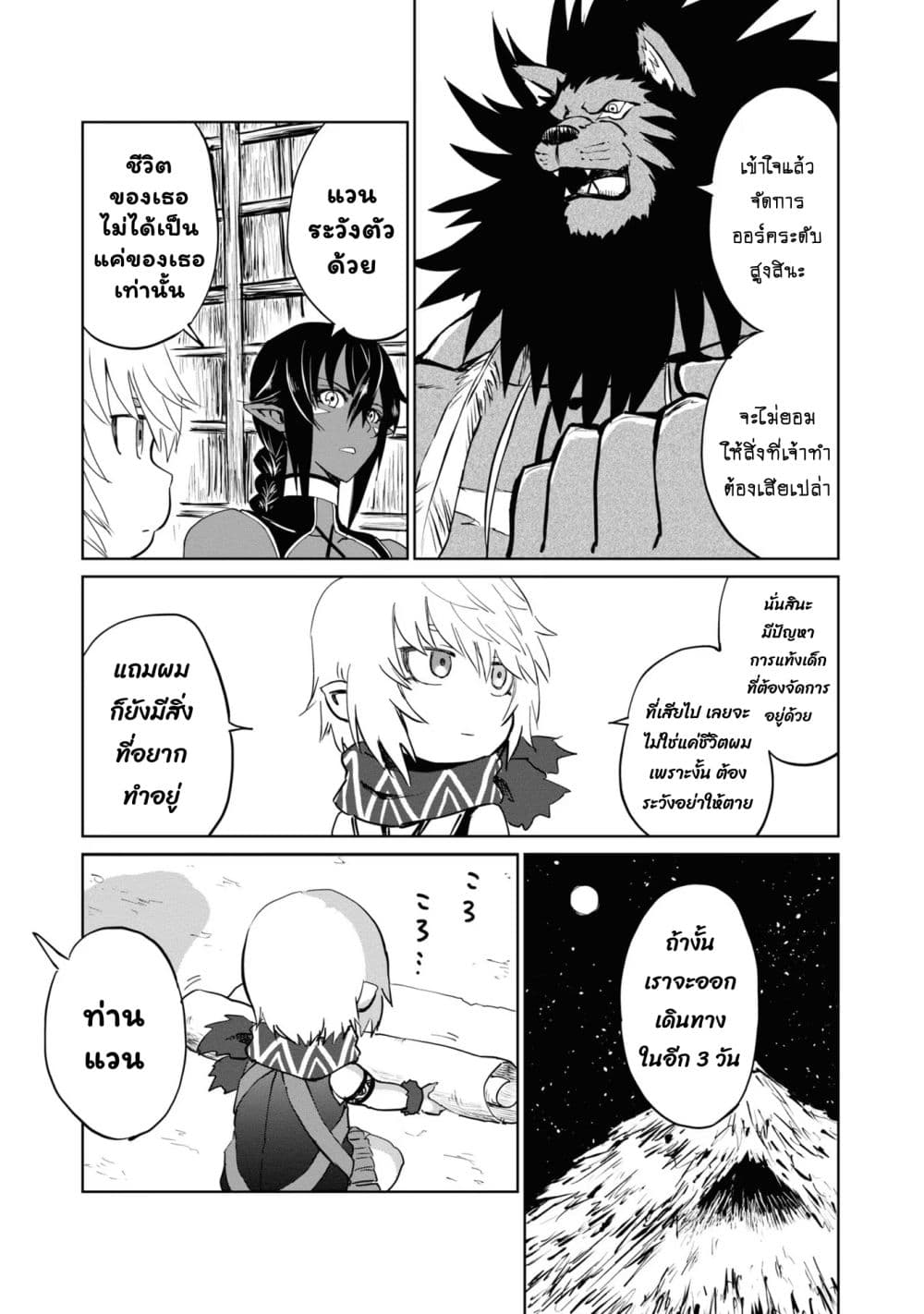 The Death Mage Who Doesn't Want a Fourth Time จอมเวทแห่งศาสตร์ความตาย ผู้ไม่อยากมีชีวิตที่สี่ 19.2-19.2