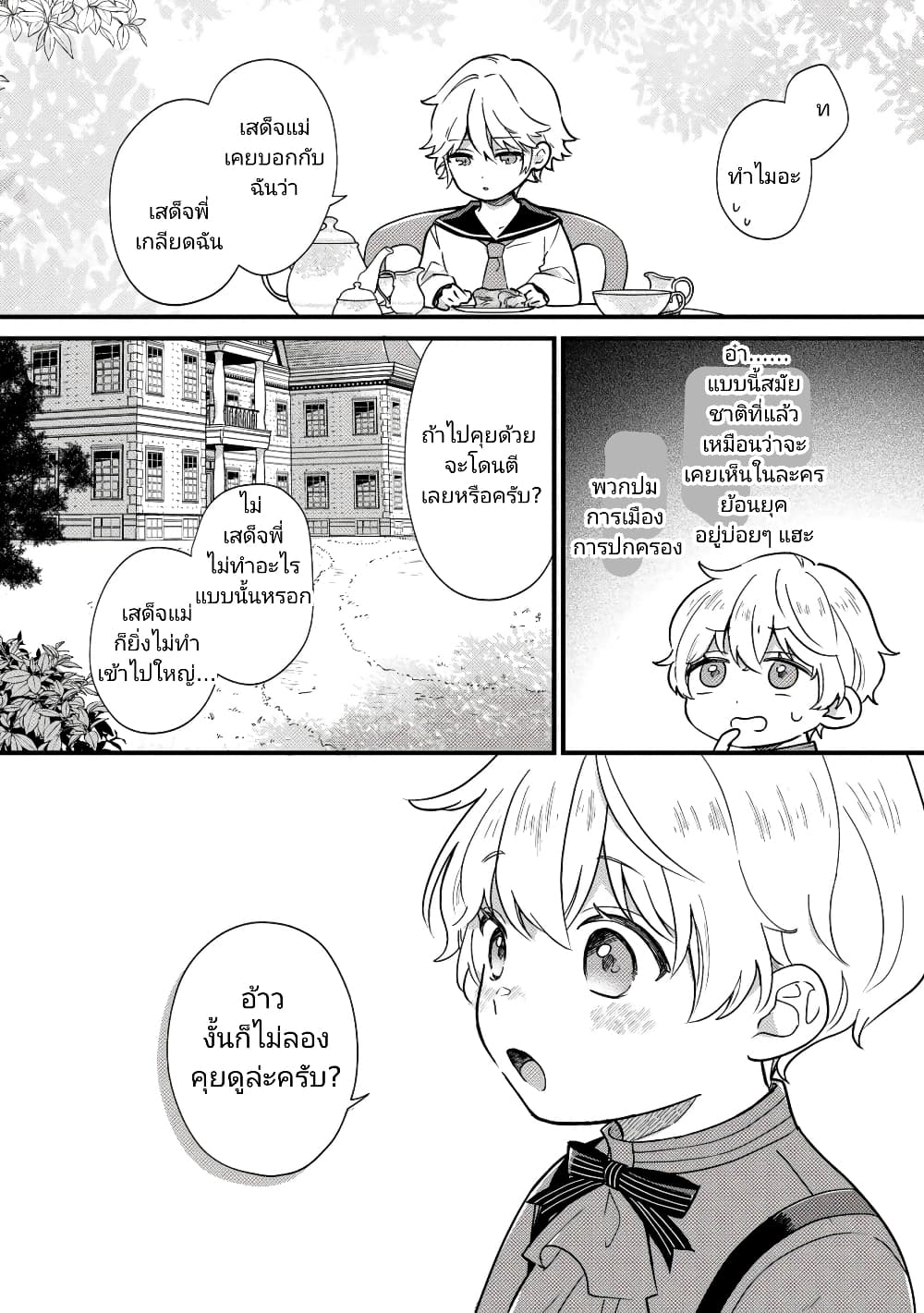 Akuyaku no Goreisoku no Dounika shitai Nichijou 3-3