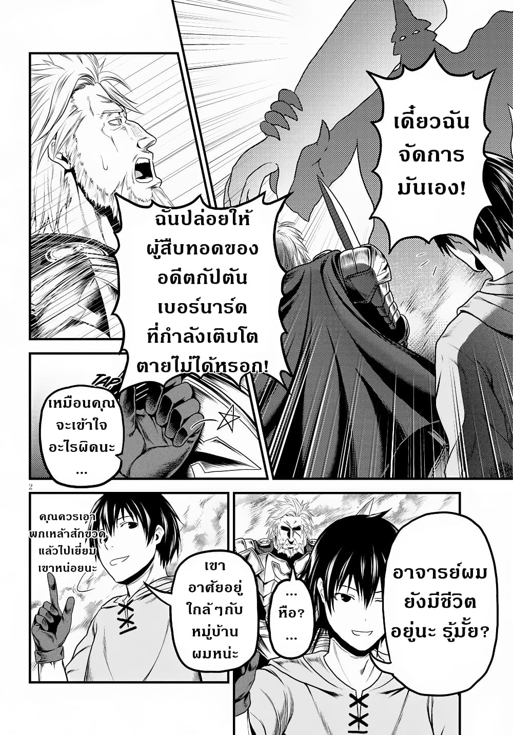 Murabito desu ga Nani ka? 28-สงคราม ณ ซัสมิมาส 2 ยักษ์ระดับจักรพรรดิ