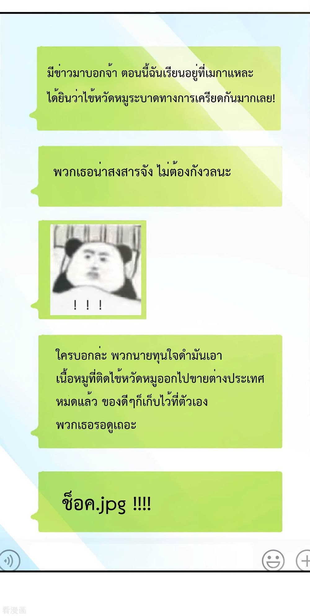 I am The Richest  in The World ข้านี่แหละจะรวยที่สุดในโลก! 176-176