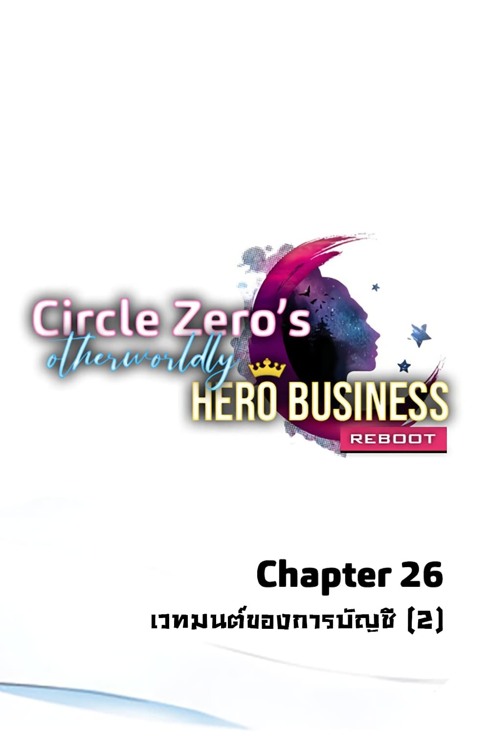 Circle Zero's Otherworldly Hero Business :Re 26-26