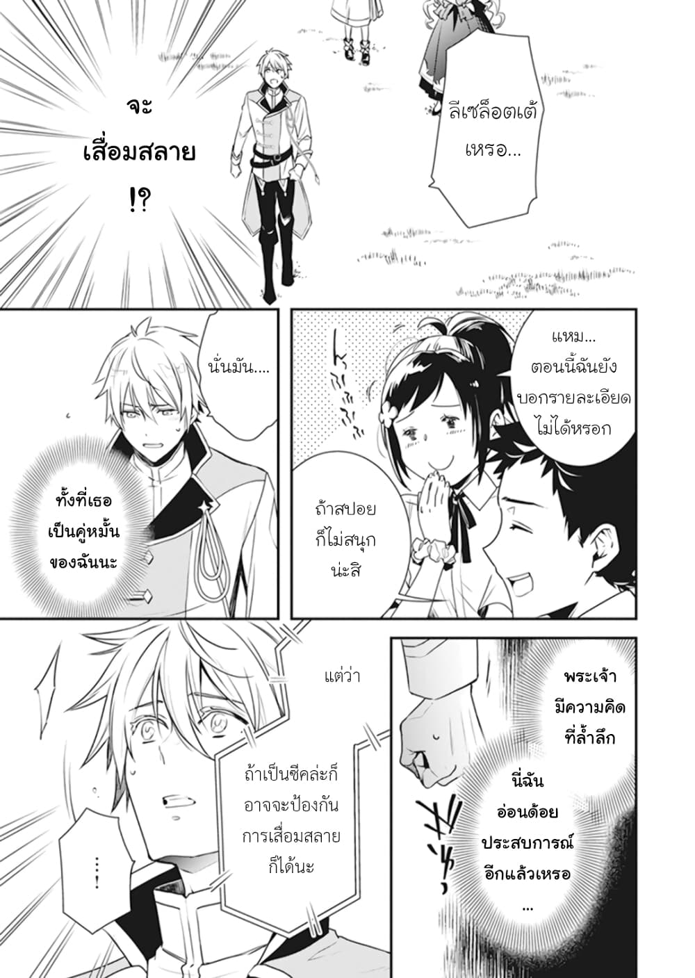 Tsundere Akuyaku Reijou Liselotte to Jikkyou no Endo-kun to Kaisetsu no Kobayashi-san 2-2