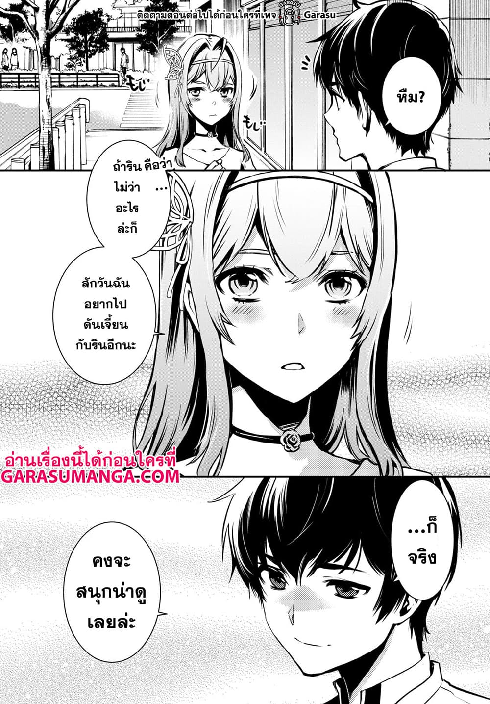 Sekai Saisoku no Level Up! 17-17