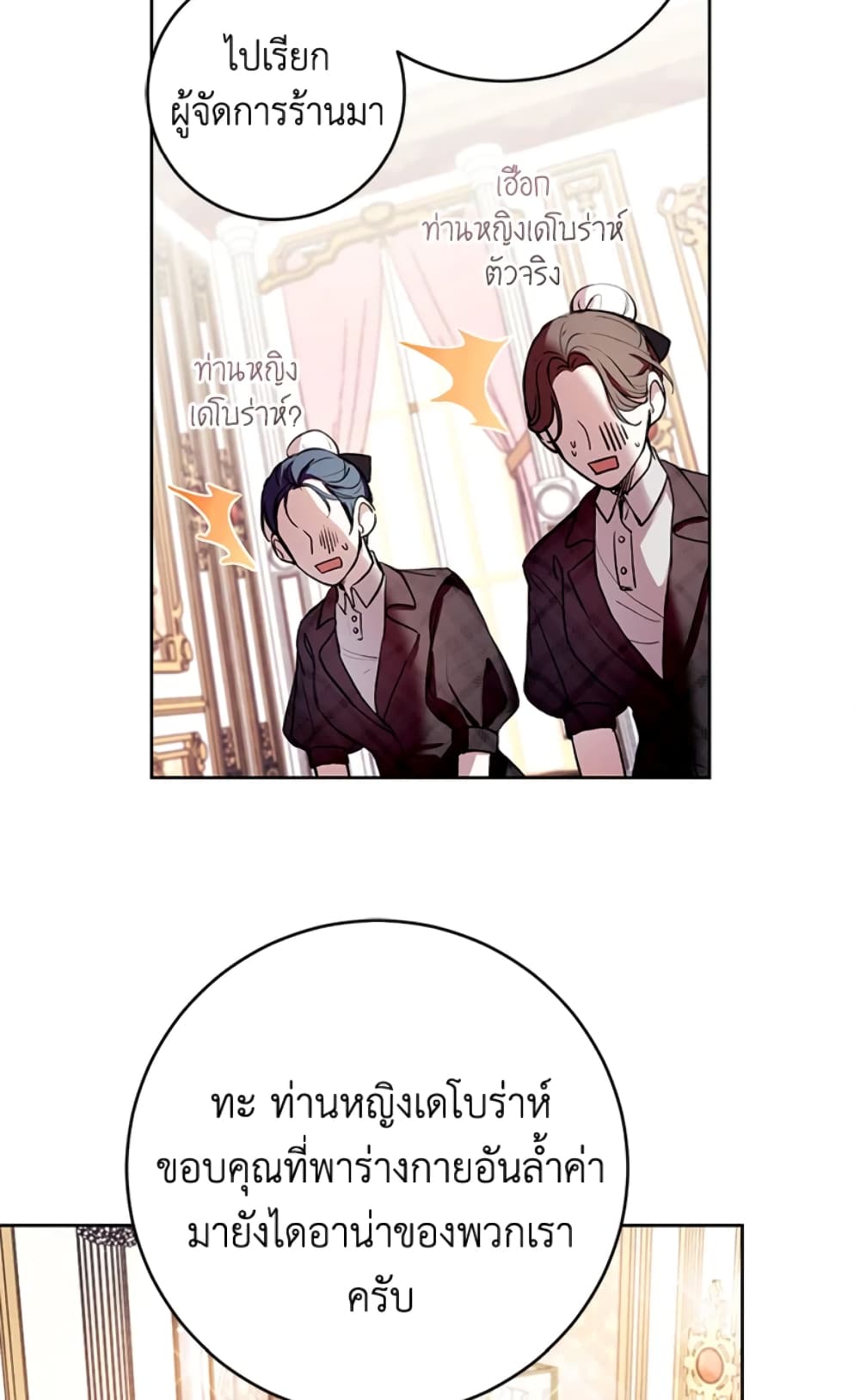 What’s Wrong With Being the Villainess 10-10