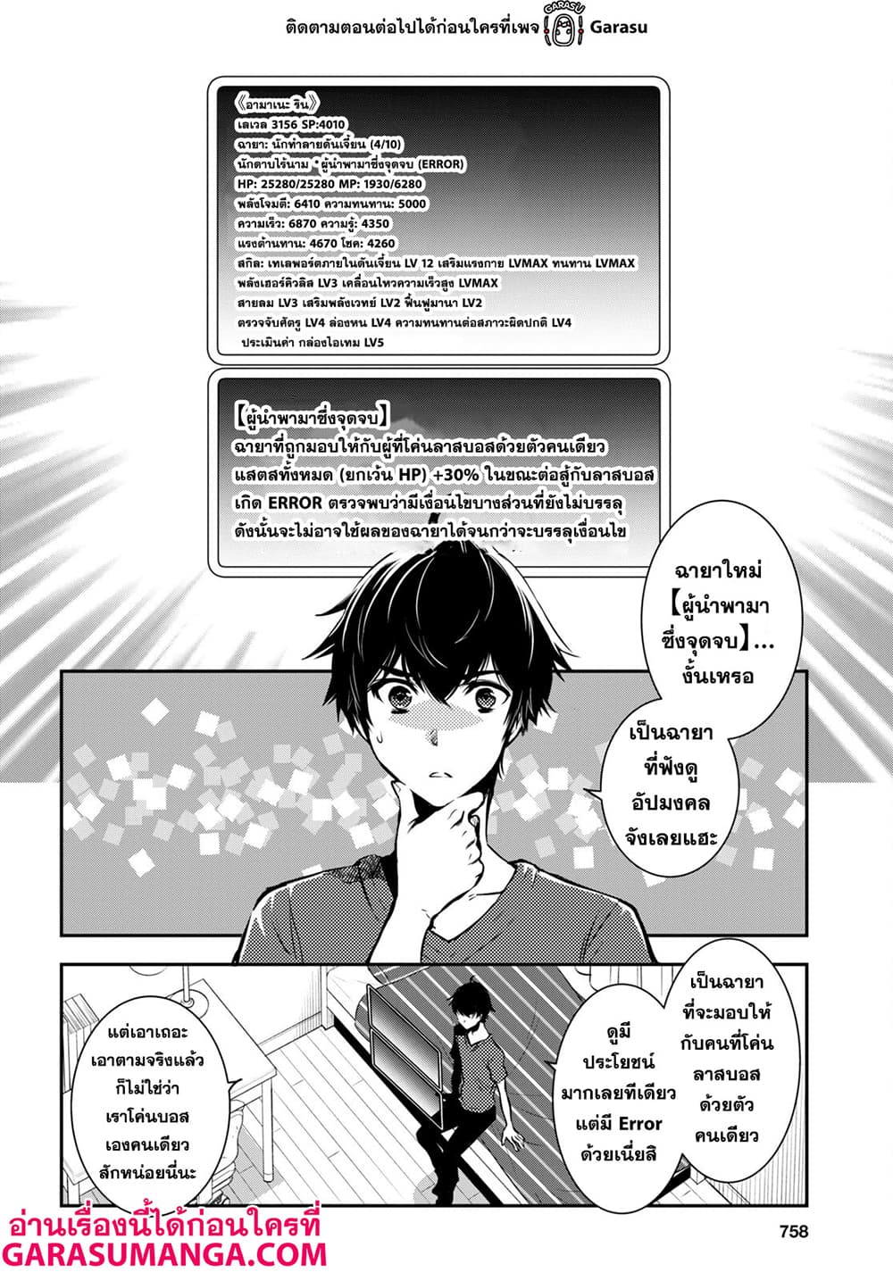 Sekai Saisoku no Level Up! 16-16