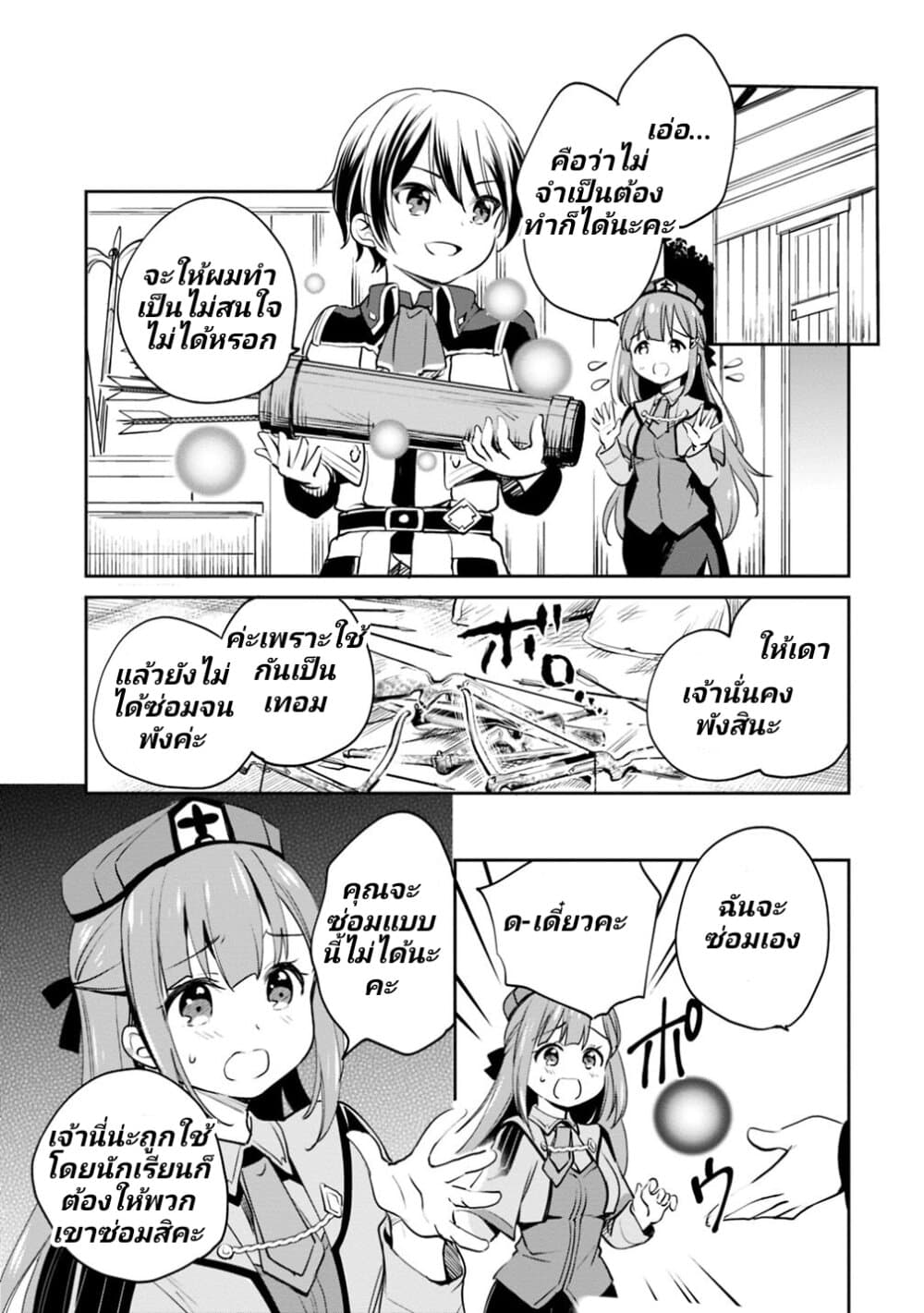 Zennin Ossan, Umare Kawattara SSS Rank Jinsei ga Kakutei Shita 14-14