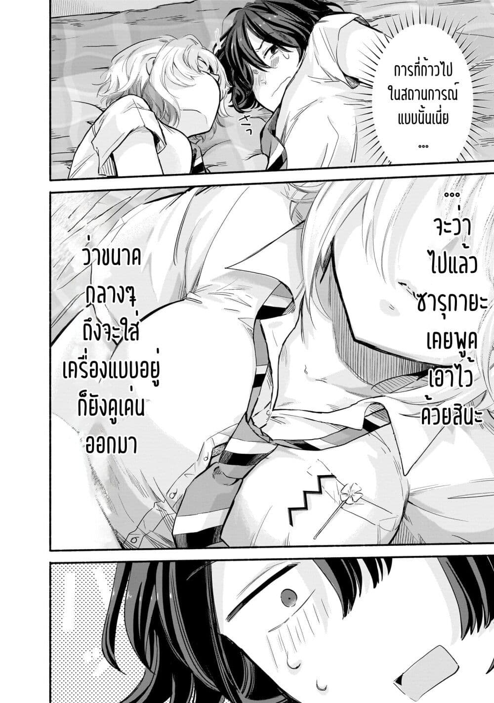 Nee, Mou Isso Tsukiacchau? Osananajimi no Bishoujo ni Tanomarete, Camouflage Kareshi Hajimemashita นี่ ทำไมเราไม่คบกันไปเลยละ? 11-11