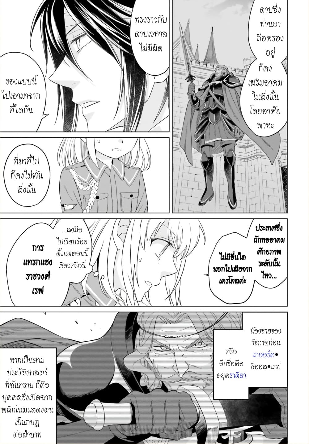 Yarinaoshi Reijou ha Ryuu-mikado Heika wo Kouryakuchuu หนีซิสคอนปะโลลิคอน 17-17