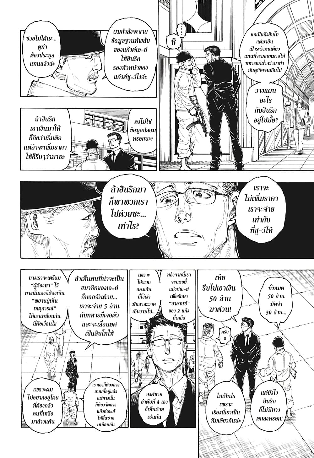 Hunter X Hunter 393-393