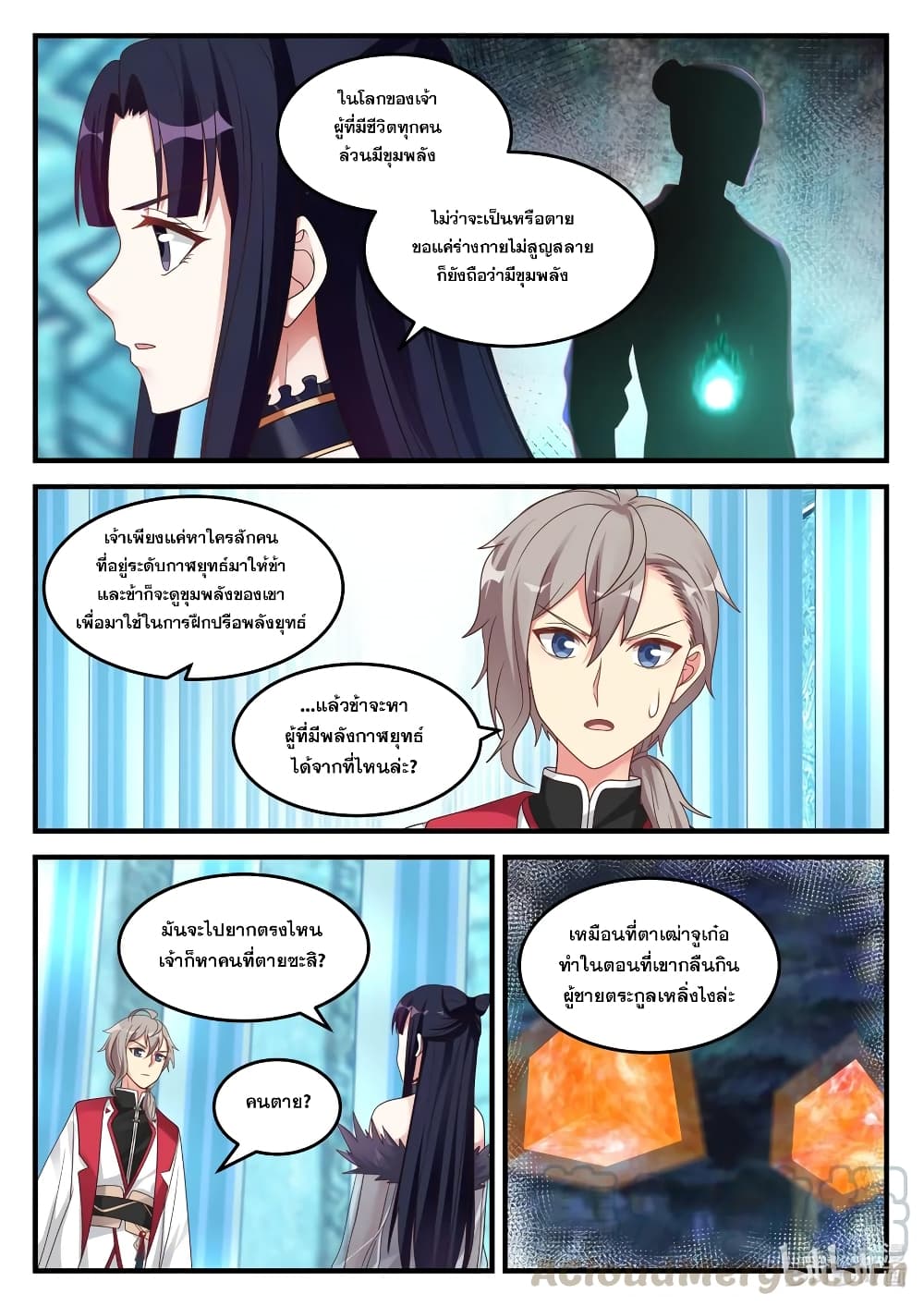 Martial God Asura 93-ทำพันธสัญญาวิญญาณ