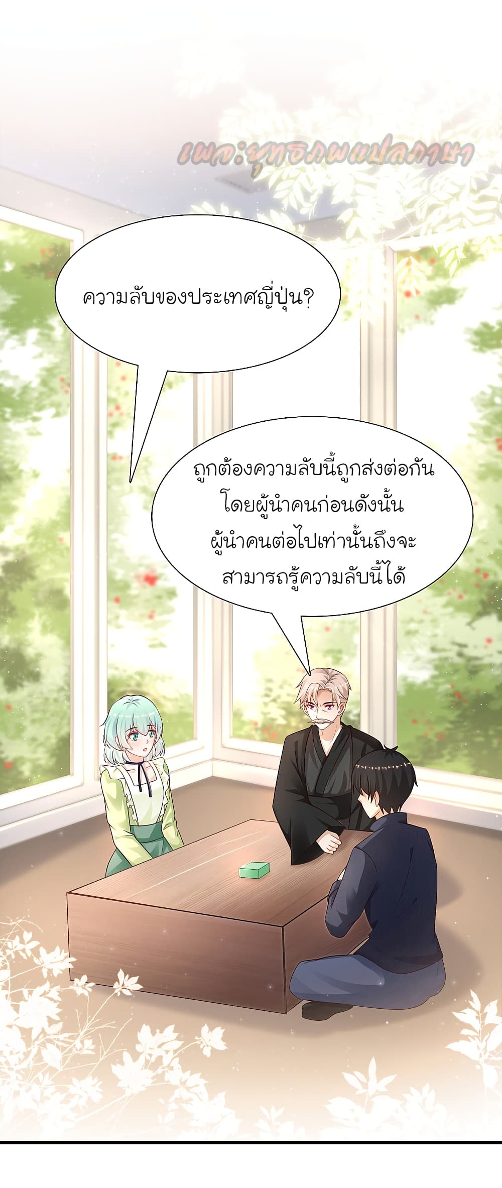 The Strongest Peach Blossom ราชาดอกไม้อมตะ 192-192