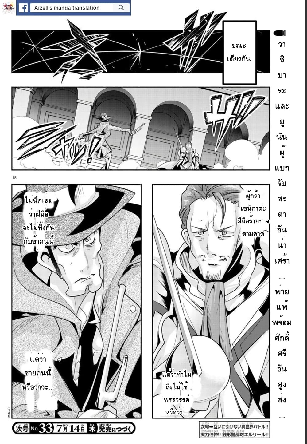 Lupin Sansei Isekai no Himegimi 35-คนที่ชวนสู่เส้นทางอื่น
