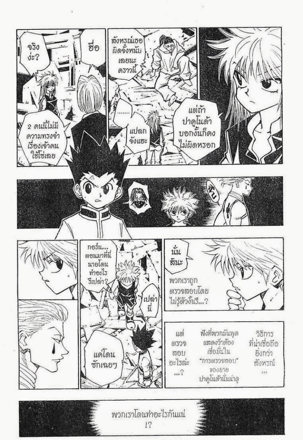 Hunter X Hunter 92-92