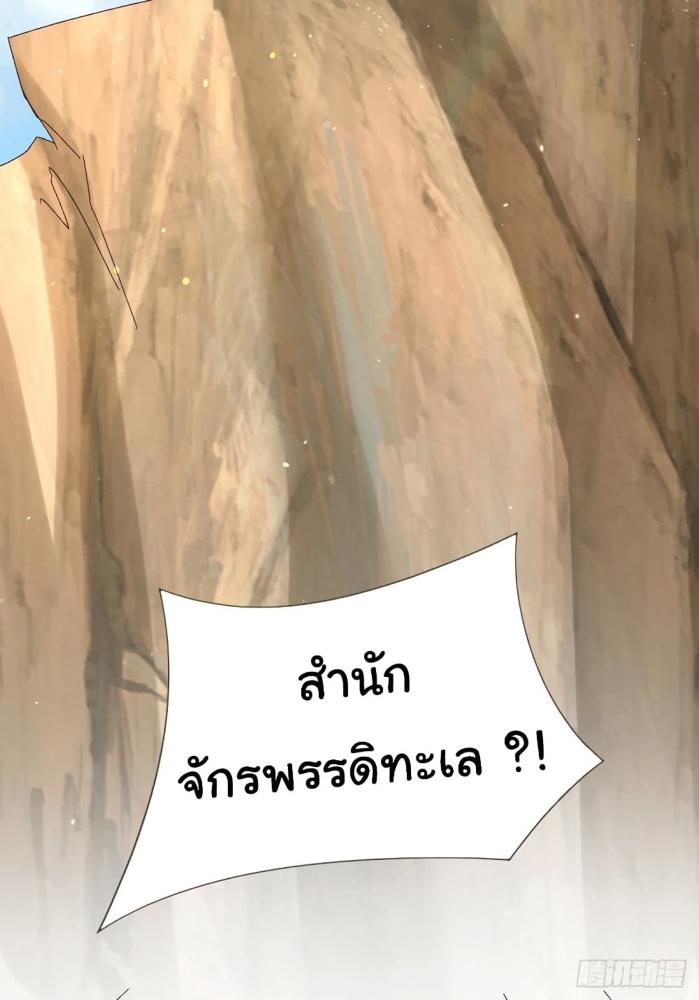 Immortal Husband on The Earth เซียนร้อยรักเขยนี้ขอบ่มเซียนให้พ่อตา 106-106