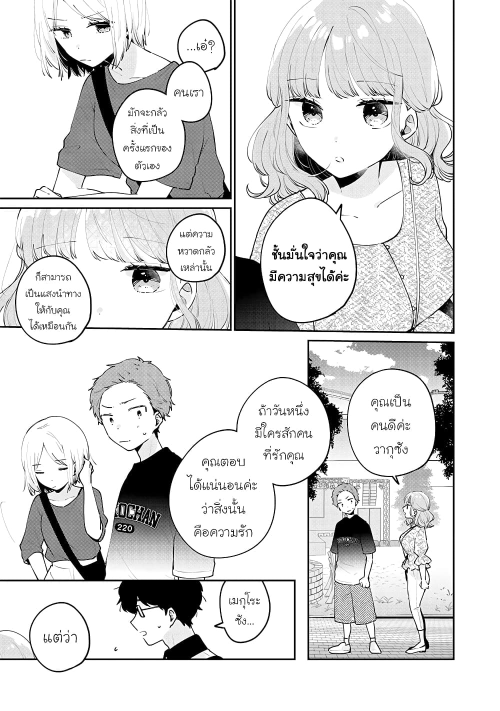 Meguro-san wa hajimete janai 65-65