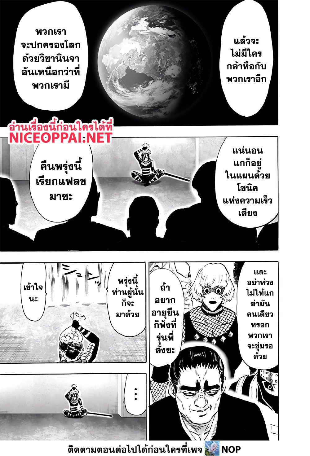 One Punch Man 195-กลุ่มเท็นนิน
