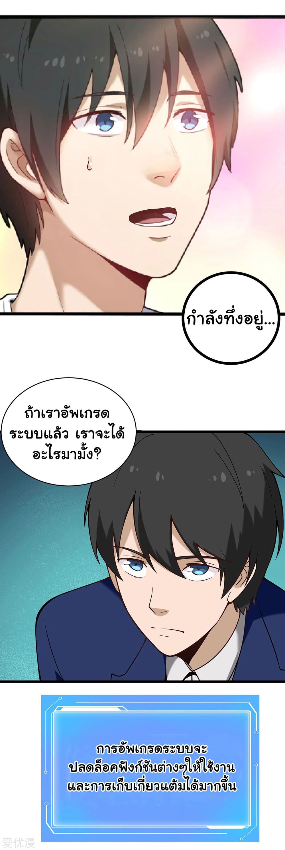 School Flower Master ระบบเรียนพาเซียนเรื่องรัก 133-133